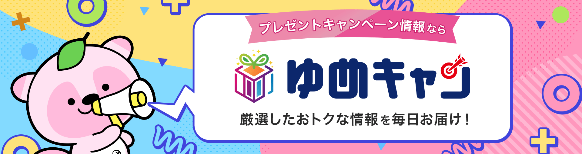 ゆめキャンとは?